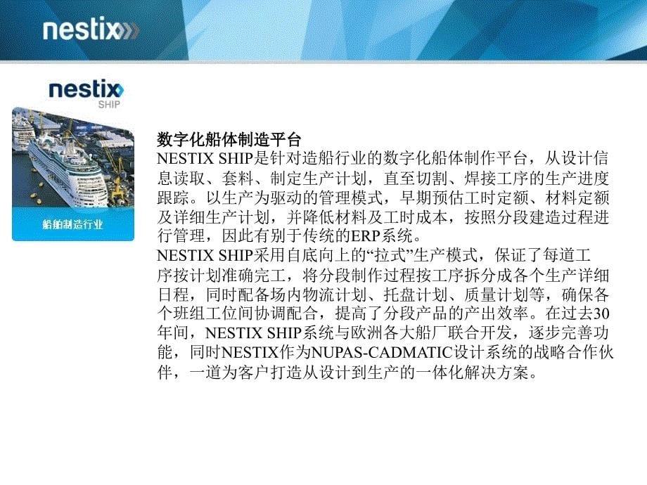 NESTIX芬兰奈斯塔公司产品结构_第5页