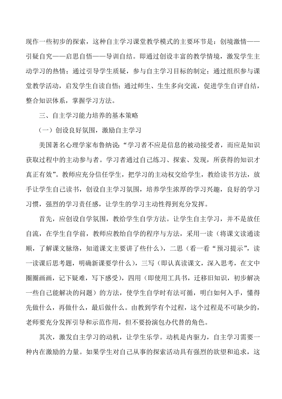 农村小学语文自主学习能力培养初探_第3页