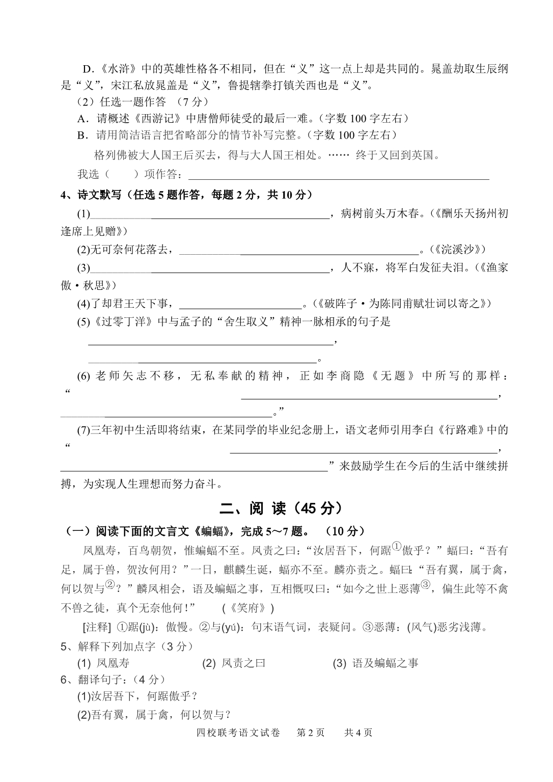 2010-2011上杭县东路片九年级语文模拟考试卷_第2页