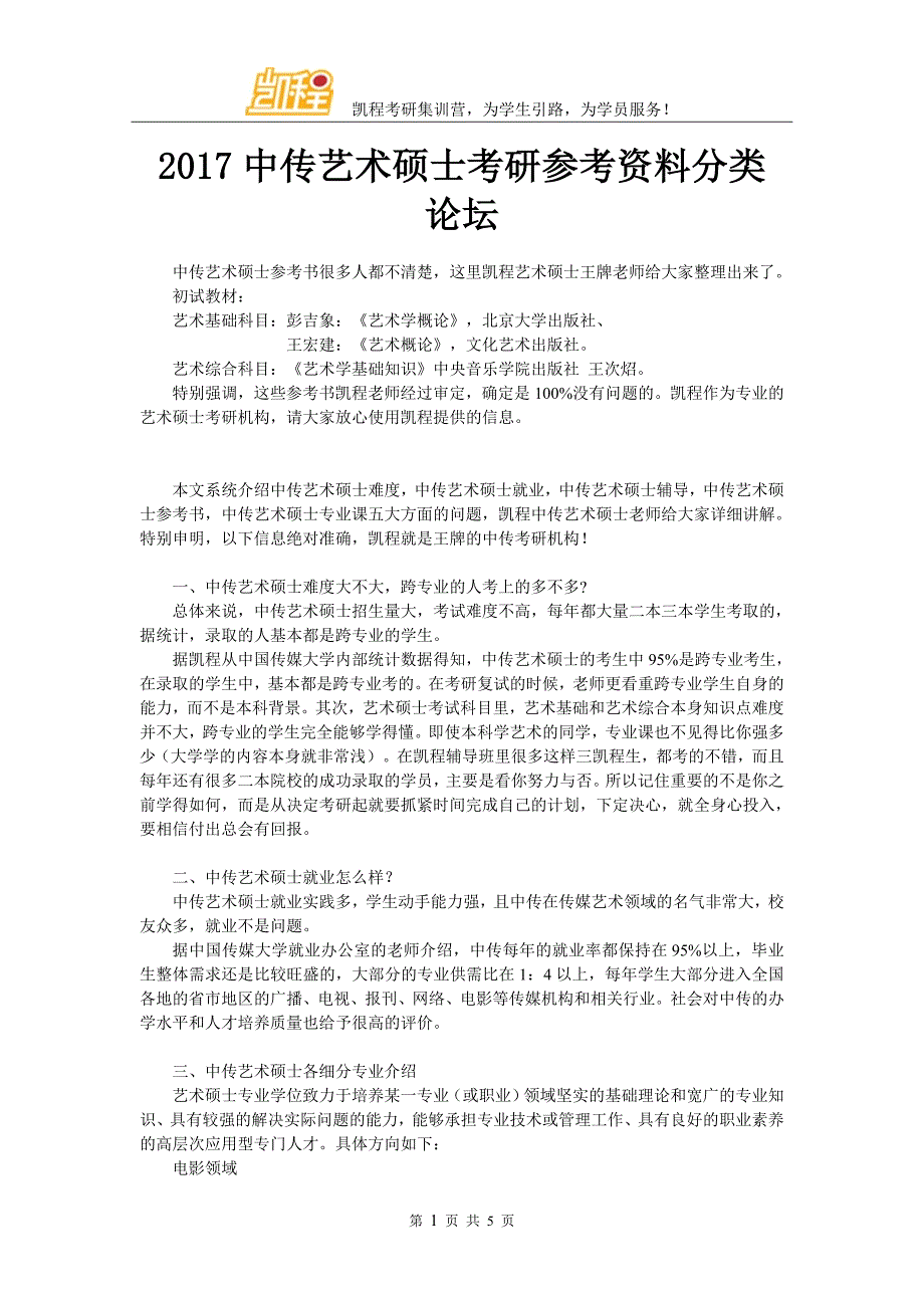 2017中传艺术硕士考研参考资料分类论坛_第1页