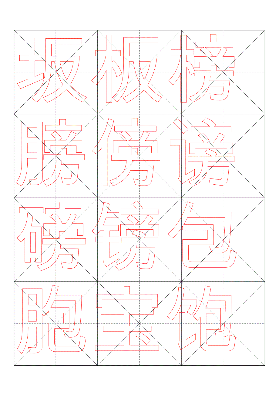 柳体描红字帖—米字格A4版10页_第2页