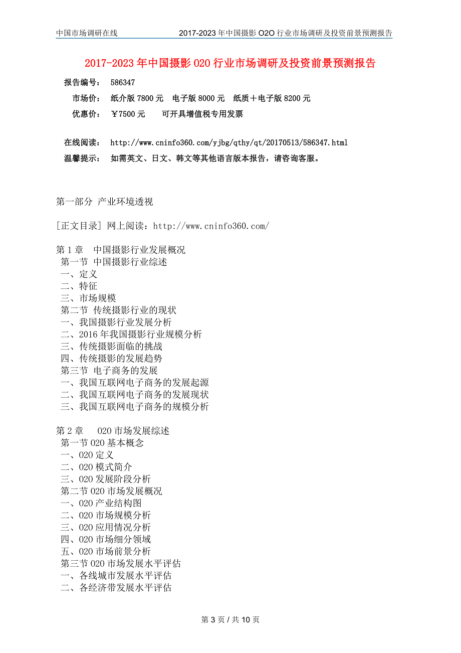 中国摄影O2O行业调研报告_第3页