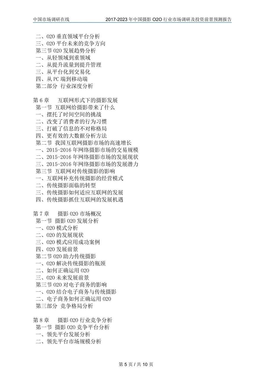 中国摄影O2O行业调研报告_第5页