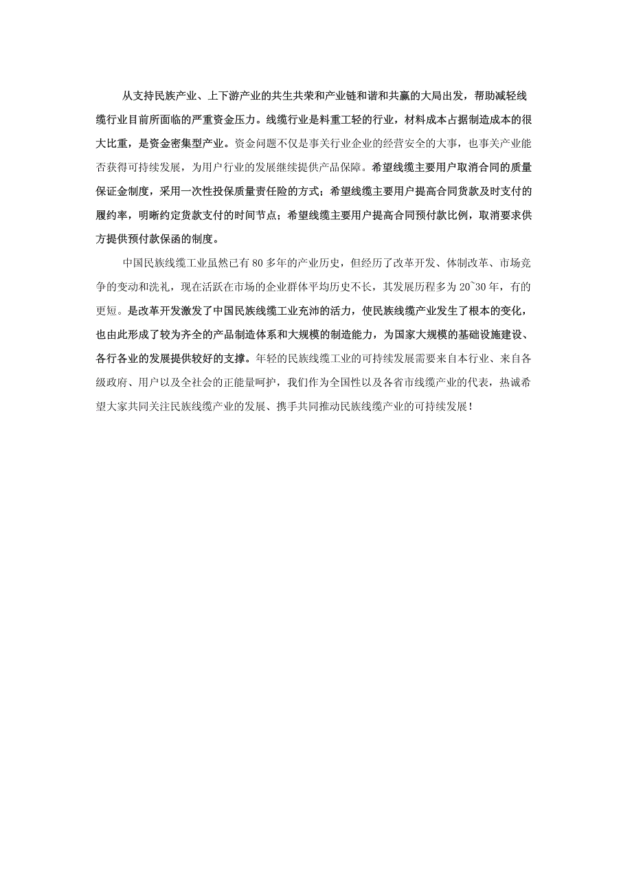 湖南省电线电缆行业协会发出全国电线电缆行业呼吁书_第2页