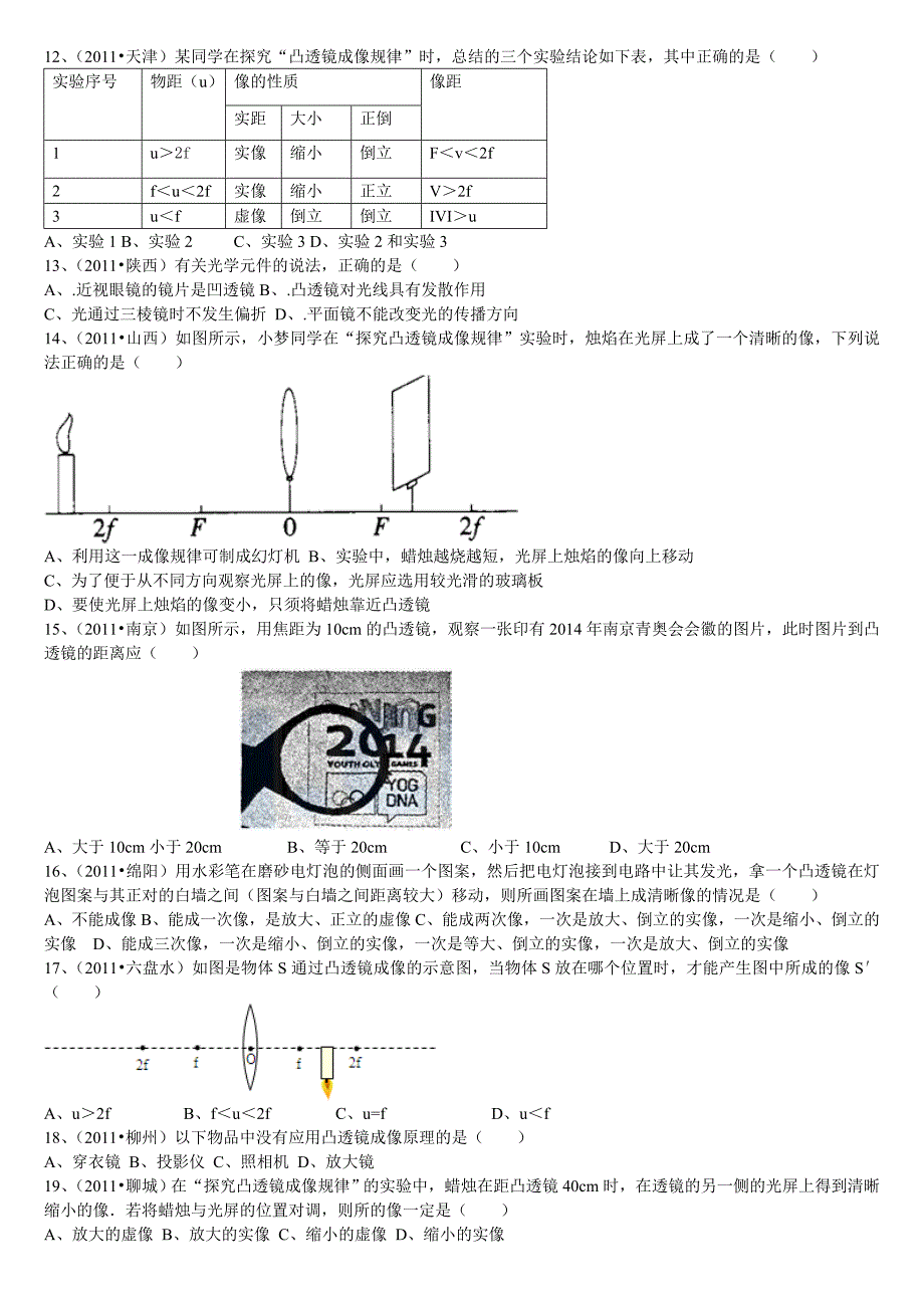 2011年山东省东营市中考数学试卷_第2页