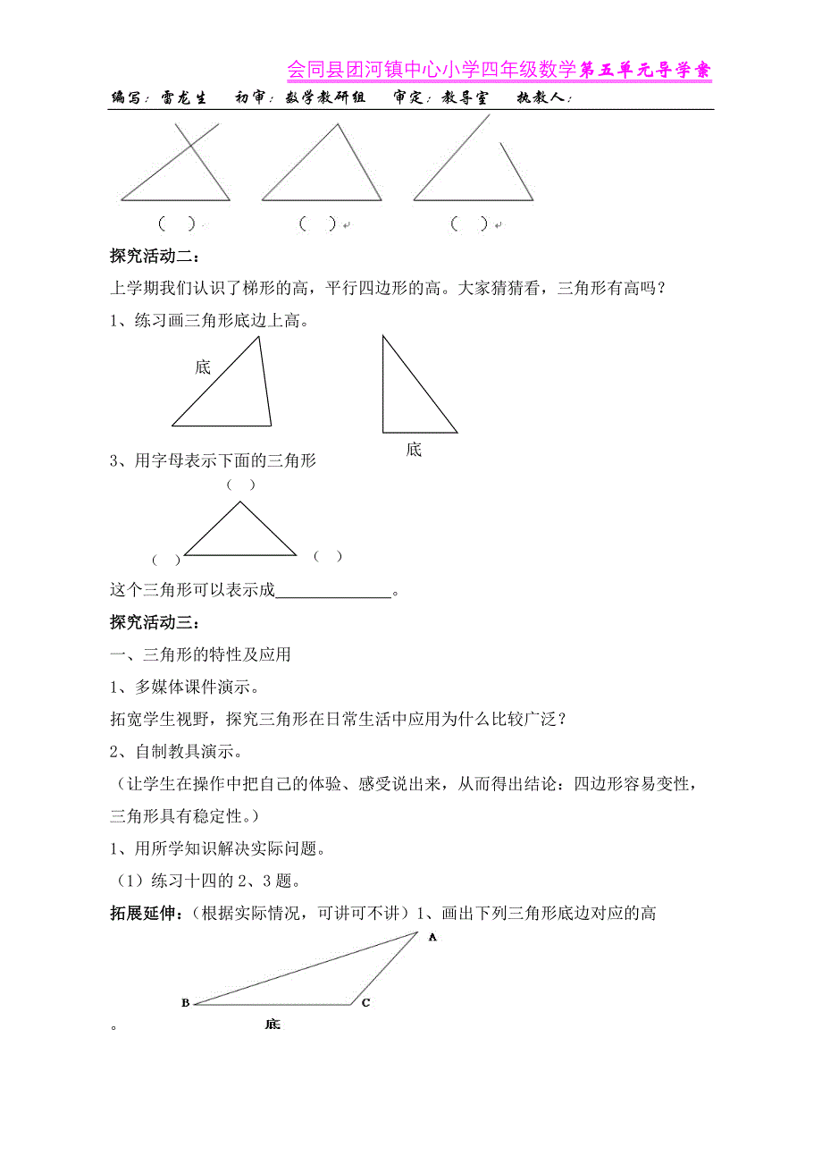 人教版四年级数学下册《三角形的特性》导学案_第2页