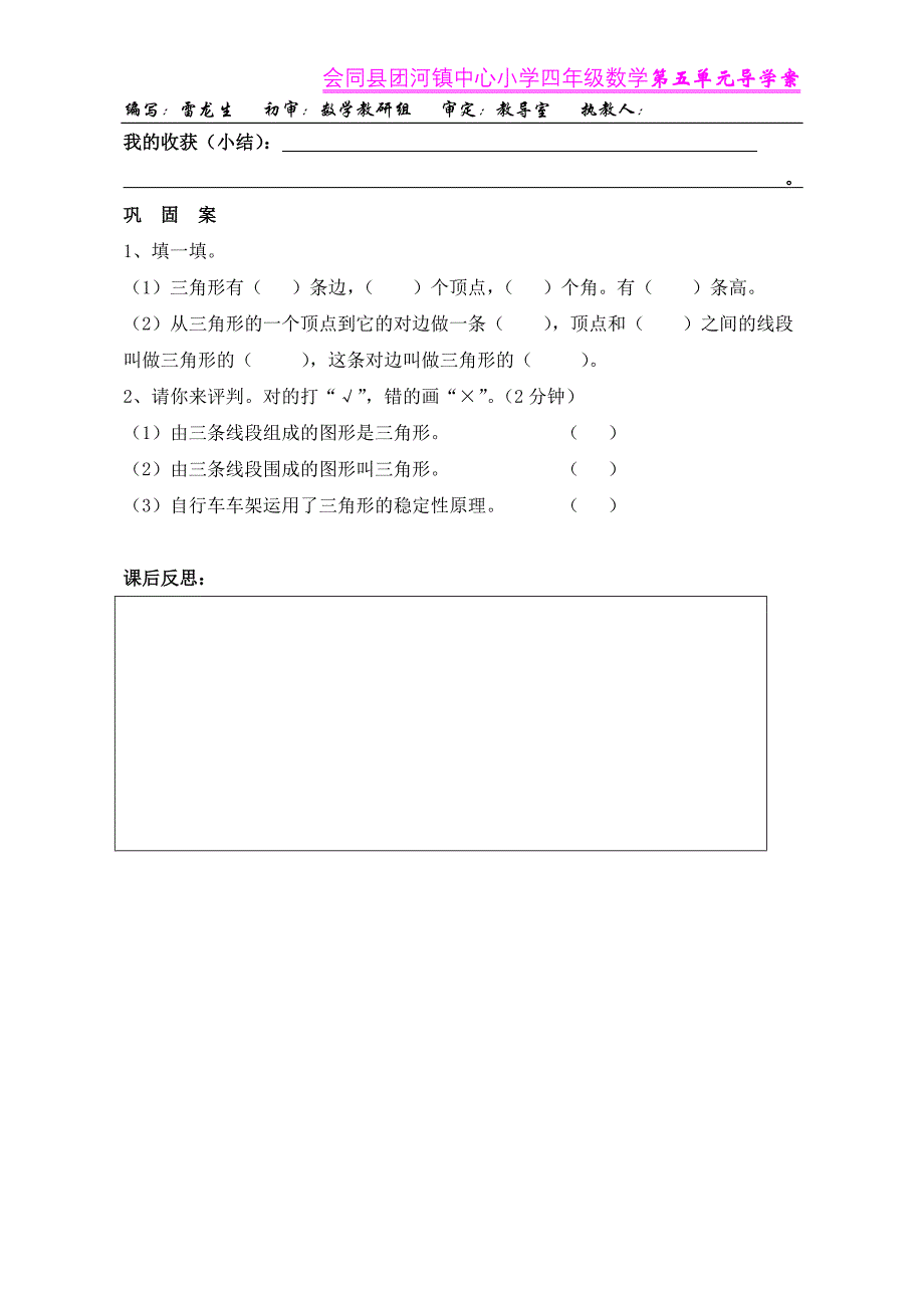 人教版四年级数学下册《三角形的特性》导学案_第3页