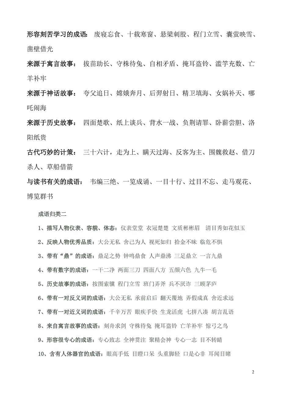 成语、词语、诗句归类_第2页