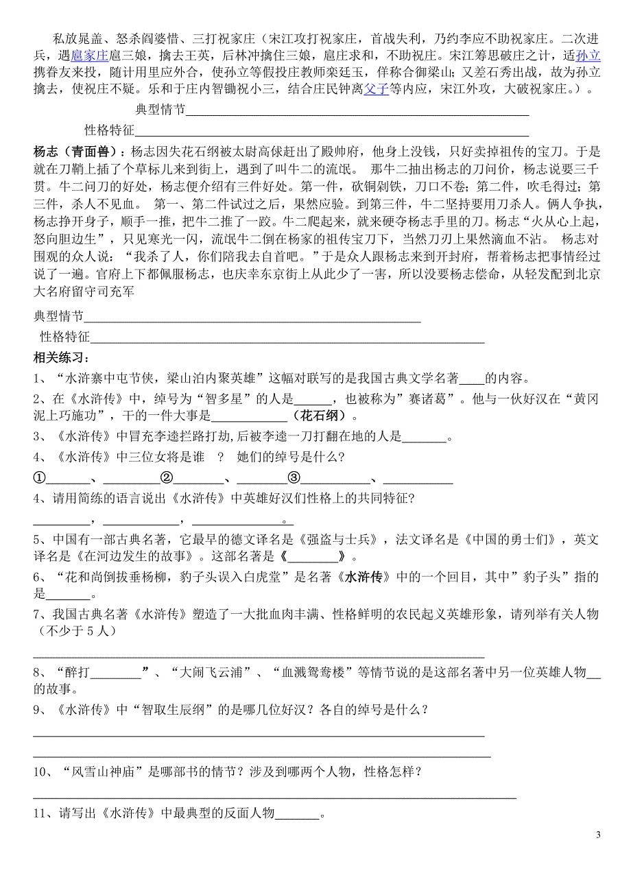 中考语文名著阅读复习之水浒(学生用)_第3页