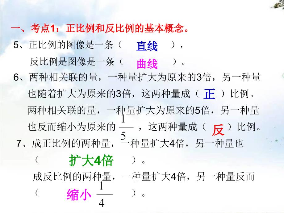 人教六年级下册数学_第三单元正比例和反比例_常考题型练习_第4页