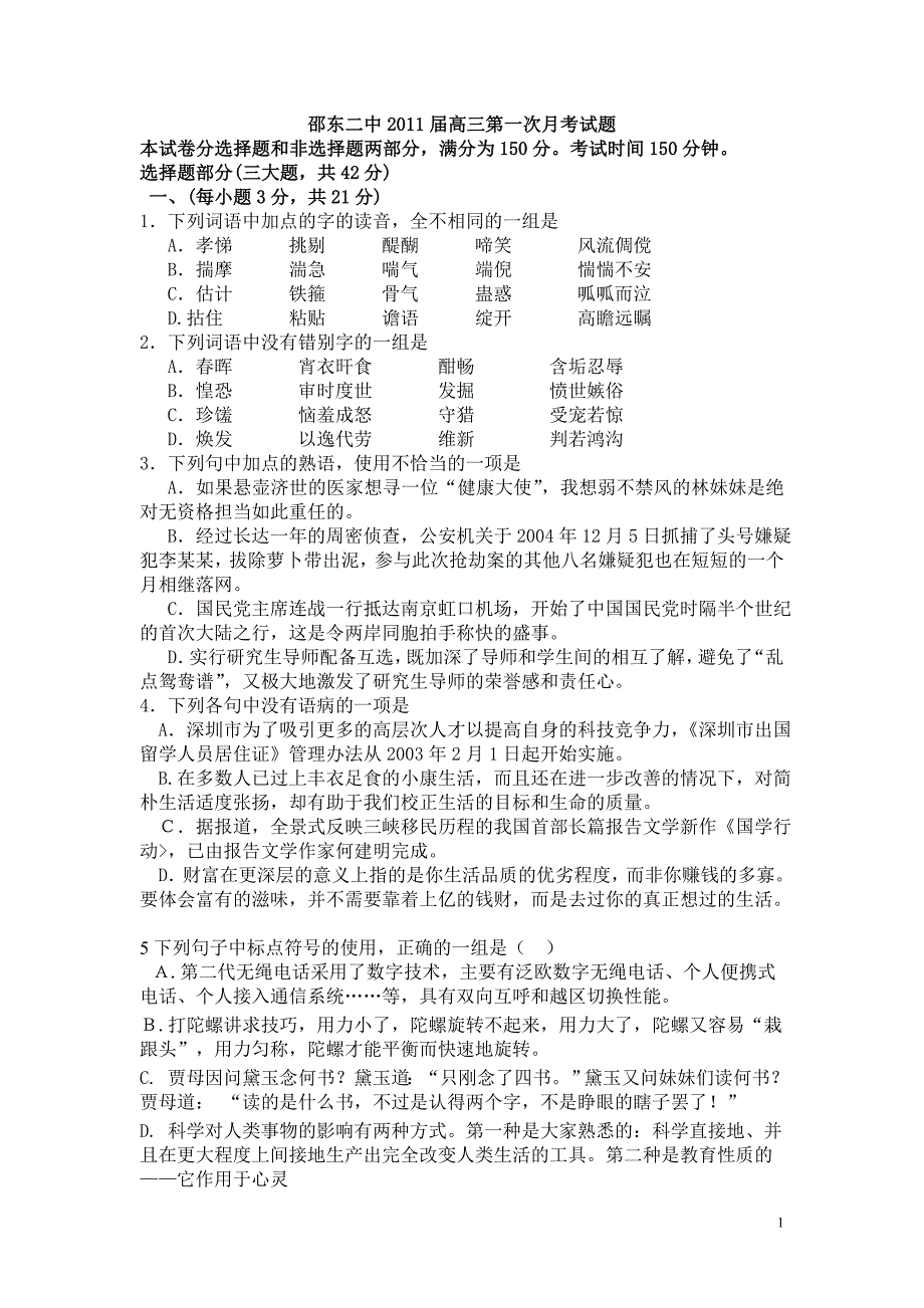 邵东二中2010年高三第一次月考试题_第1页