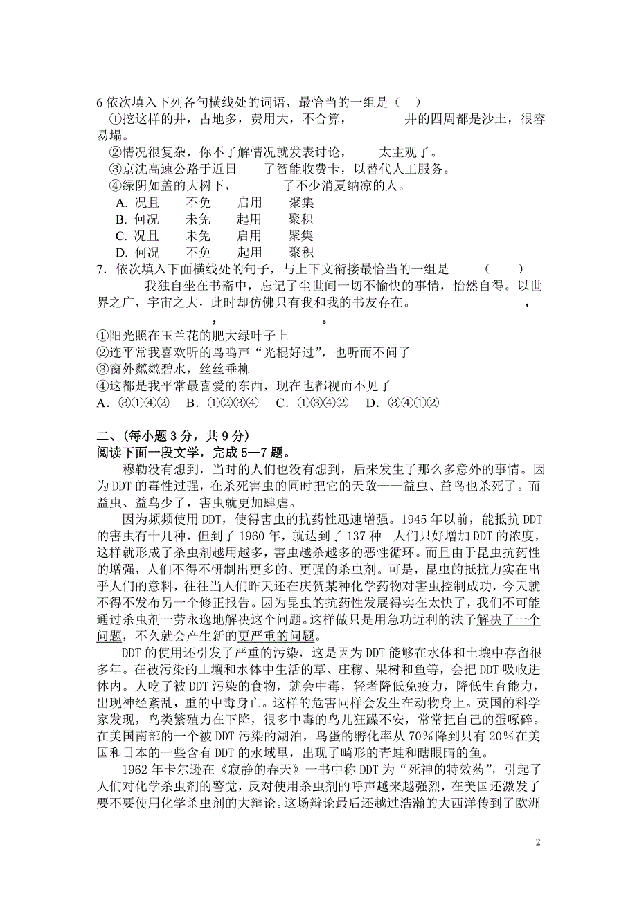 邵东二中2010年高三第一次月考试题_第2页