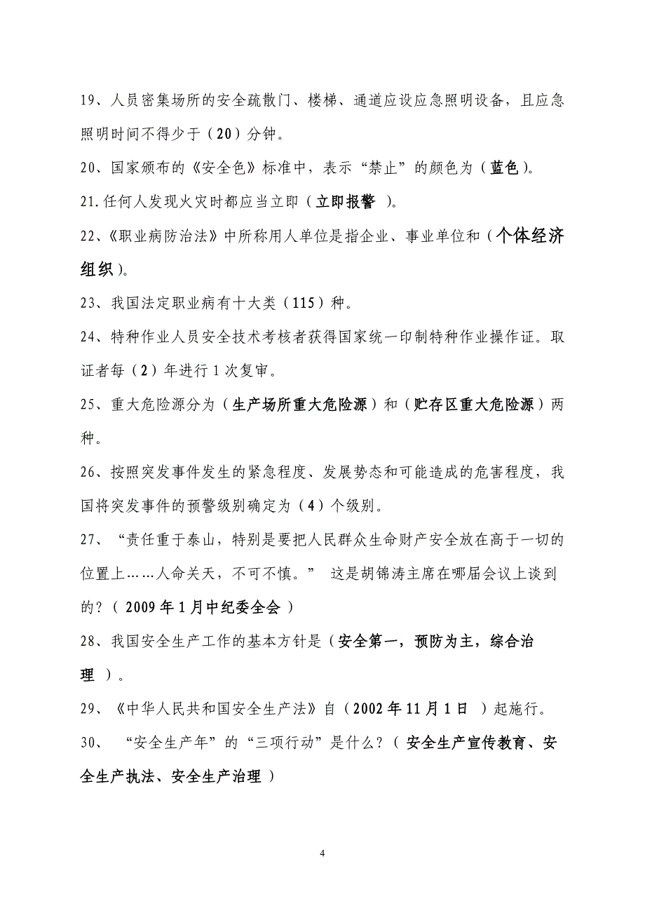 安全生产知识竞赛复习提纲_第4页