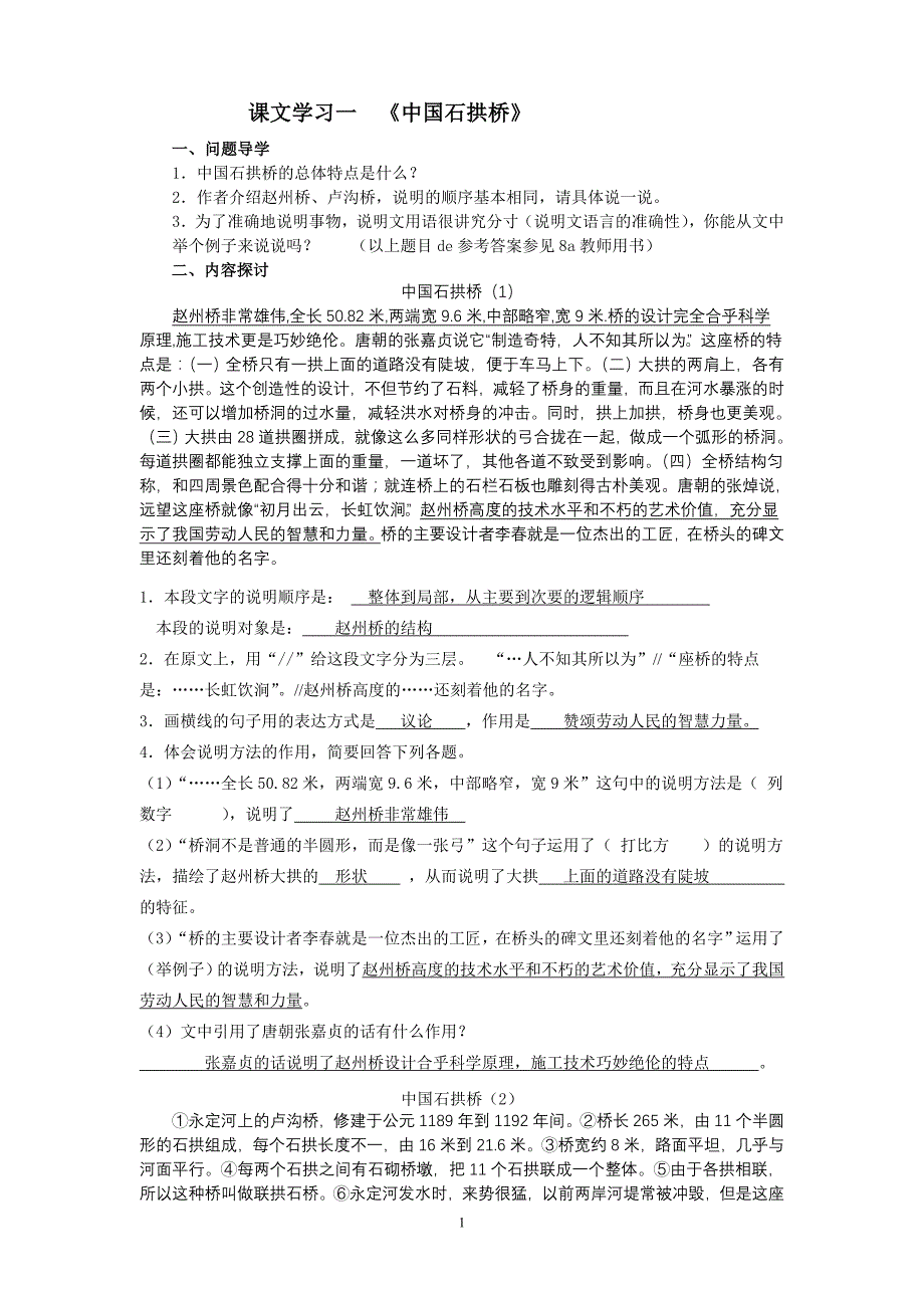 说明文单元学案、教案(打印2张)_第1页