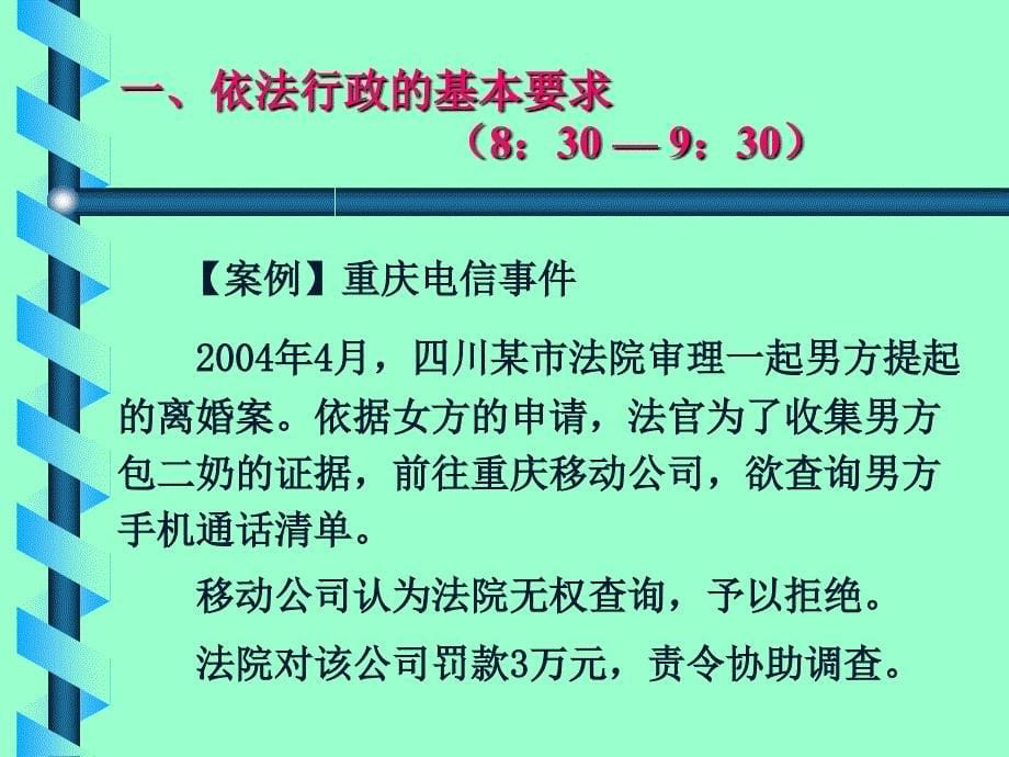 (傅思明)清华依法行政经典案例分析(依法行政的实例)_第5页