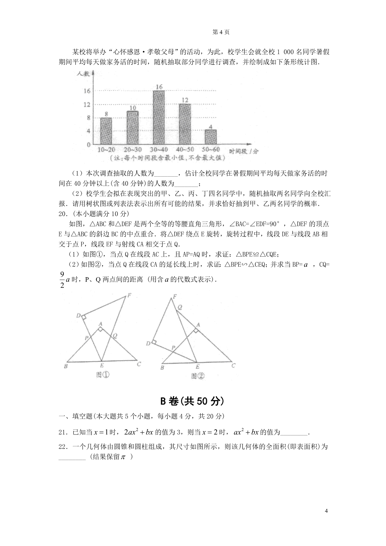 成都2012中考数学试题及答案_第4页