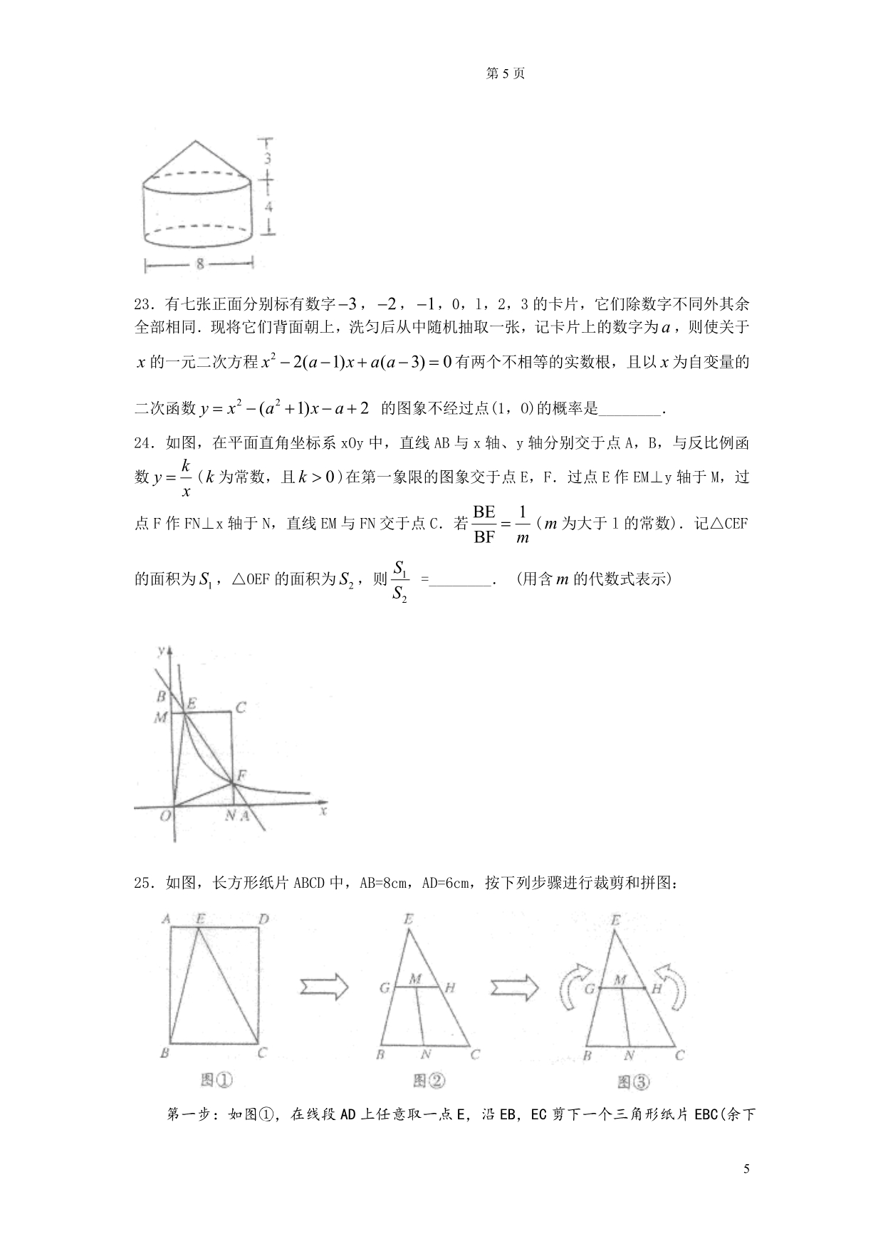 成都2012中考数学试题及答案_第5页