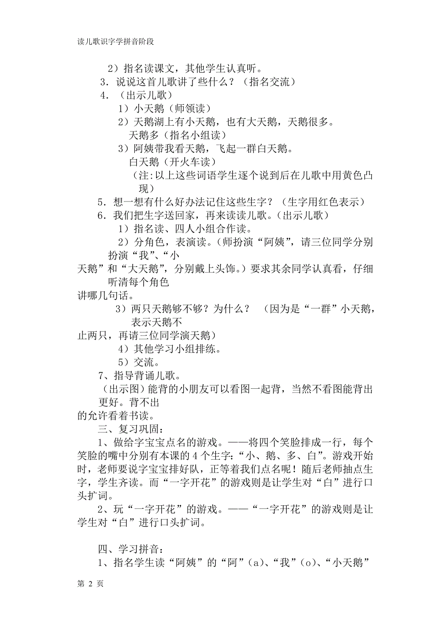 上教版一年级第一学期读儿歌识字学拼音_第2页