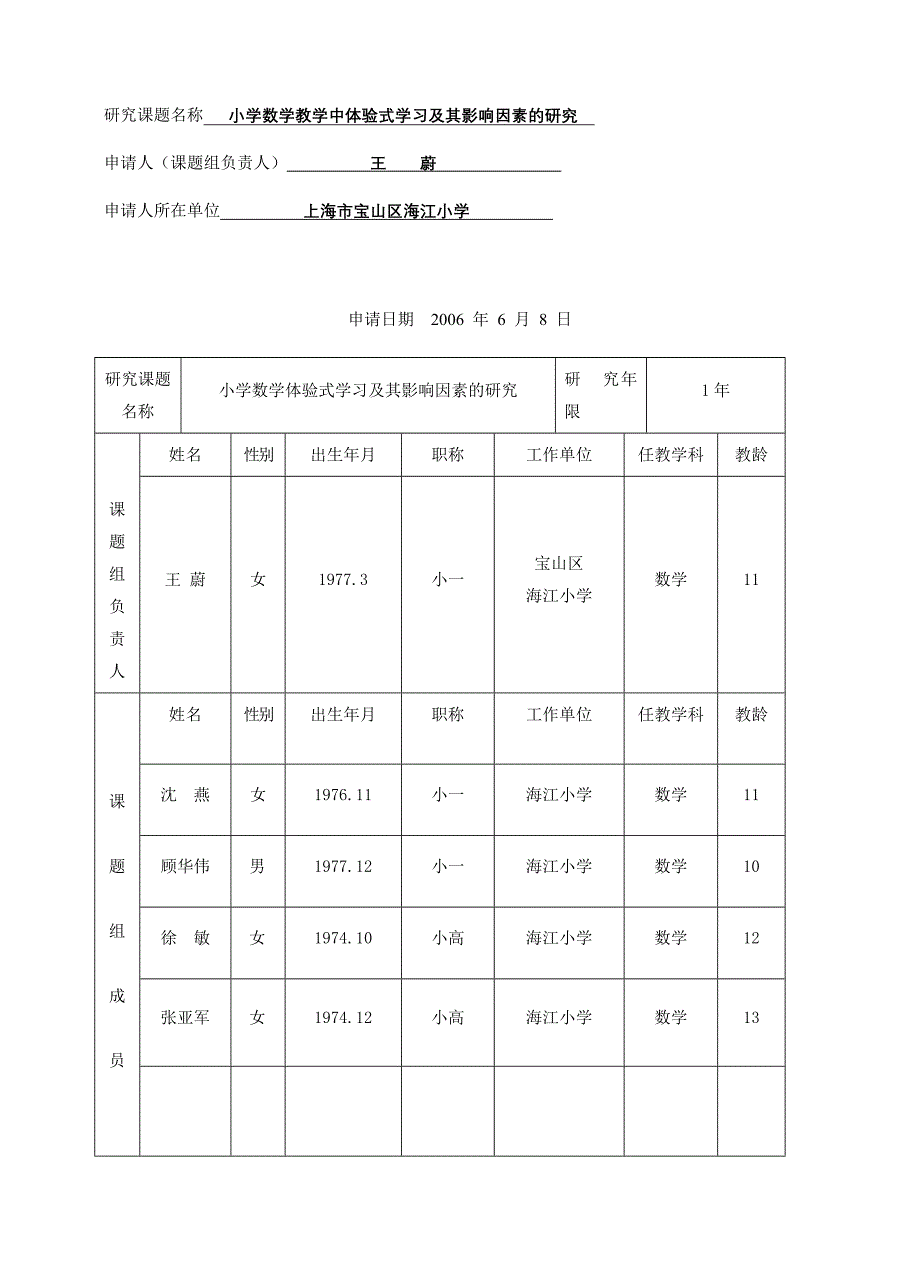 小学数学教学中体验式学习及其影响因素的研究_第1页