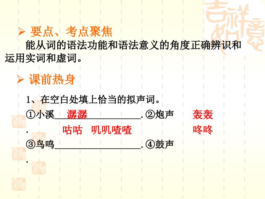 中考语文总复习课件集之二 词类_第3页