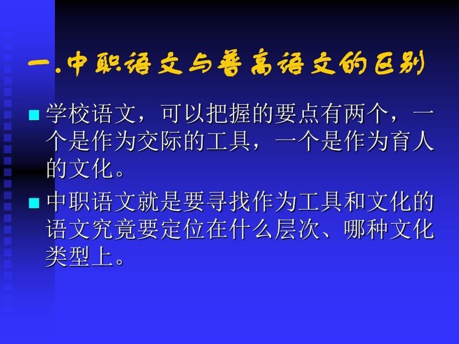 中职语文新大纲新教材辅导_第5页