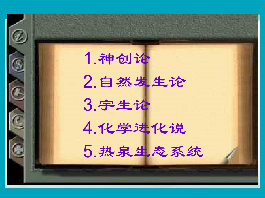 人教版八年级下生物生物的进化_第3页