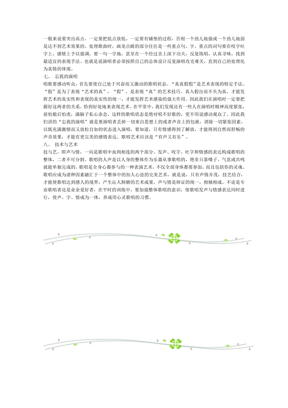 春天的风轻柔柔暖融融万物在春风的吹拂下悄然醒起她 (2)_第4页