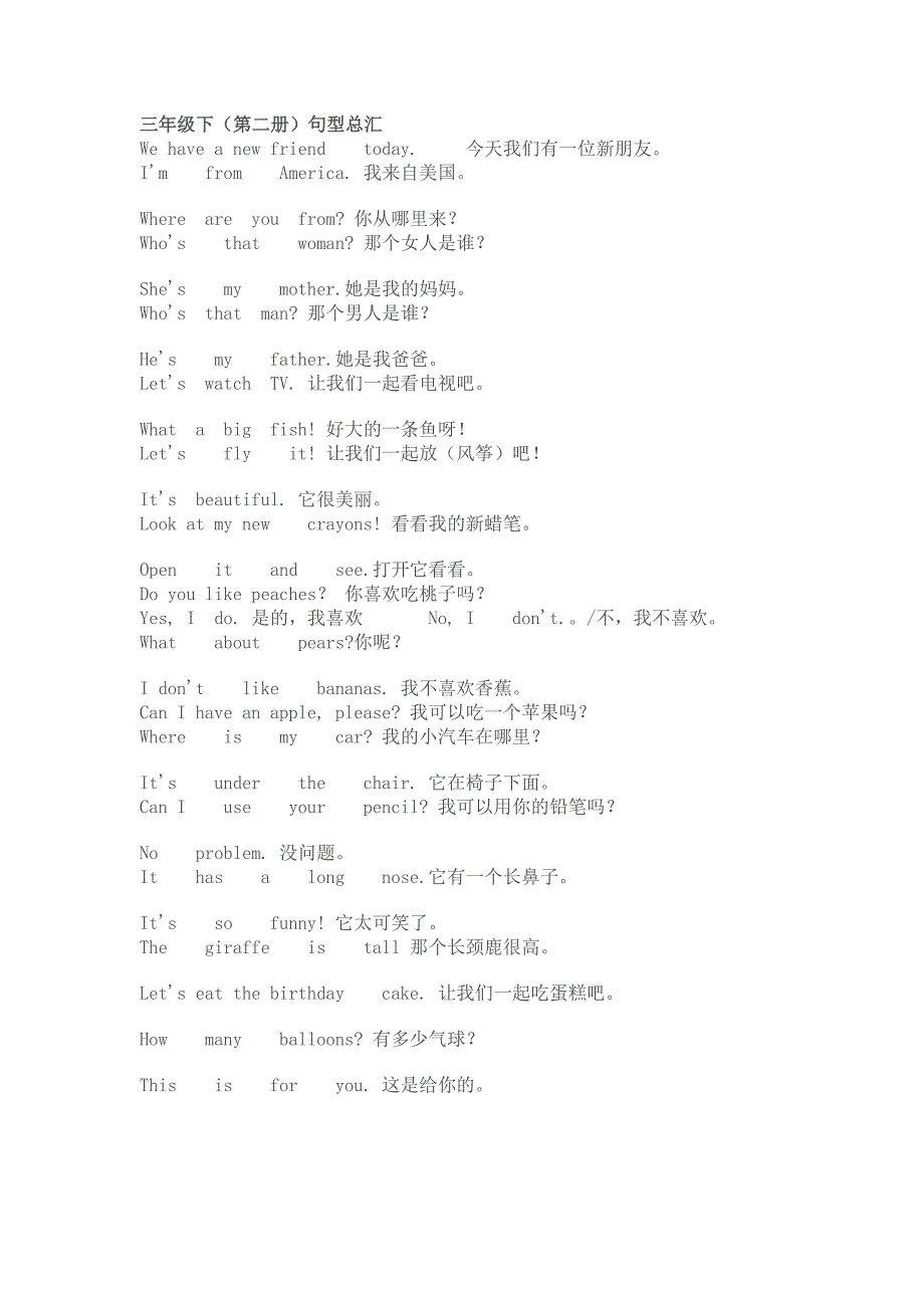 三至六年级重要句子_第2页