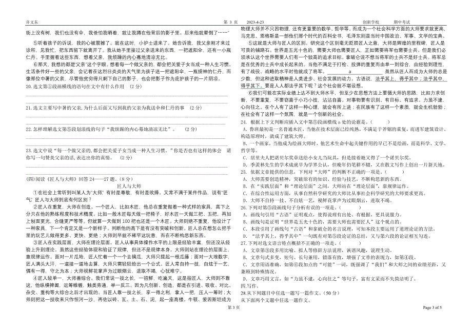 创新学校毕业班期中语文试题2012_第3页