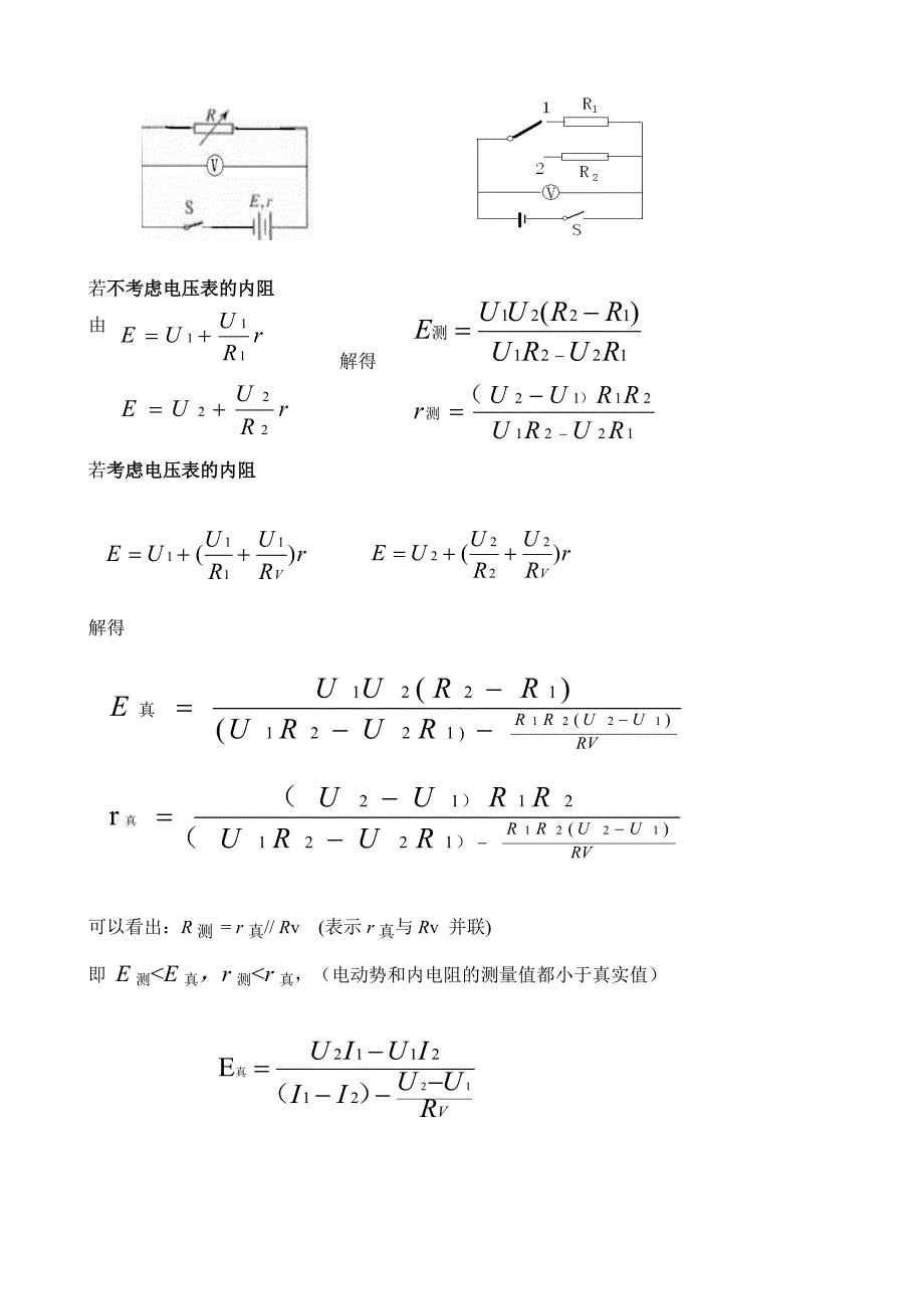 测定电源的电动势和内电阻Microsoft Word 文档_第3页