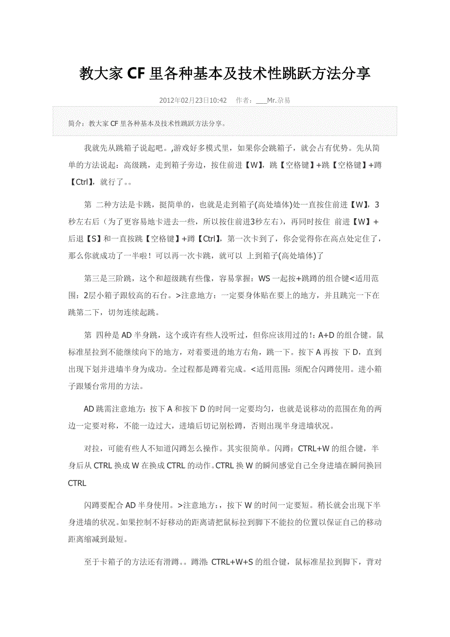 教大家CF里各种基本及技术性跳跃方法分享1_第1页