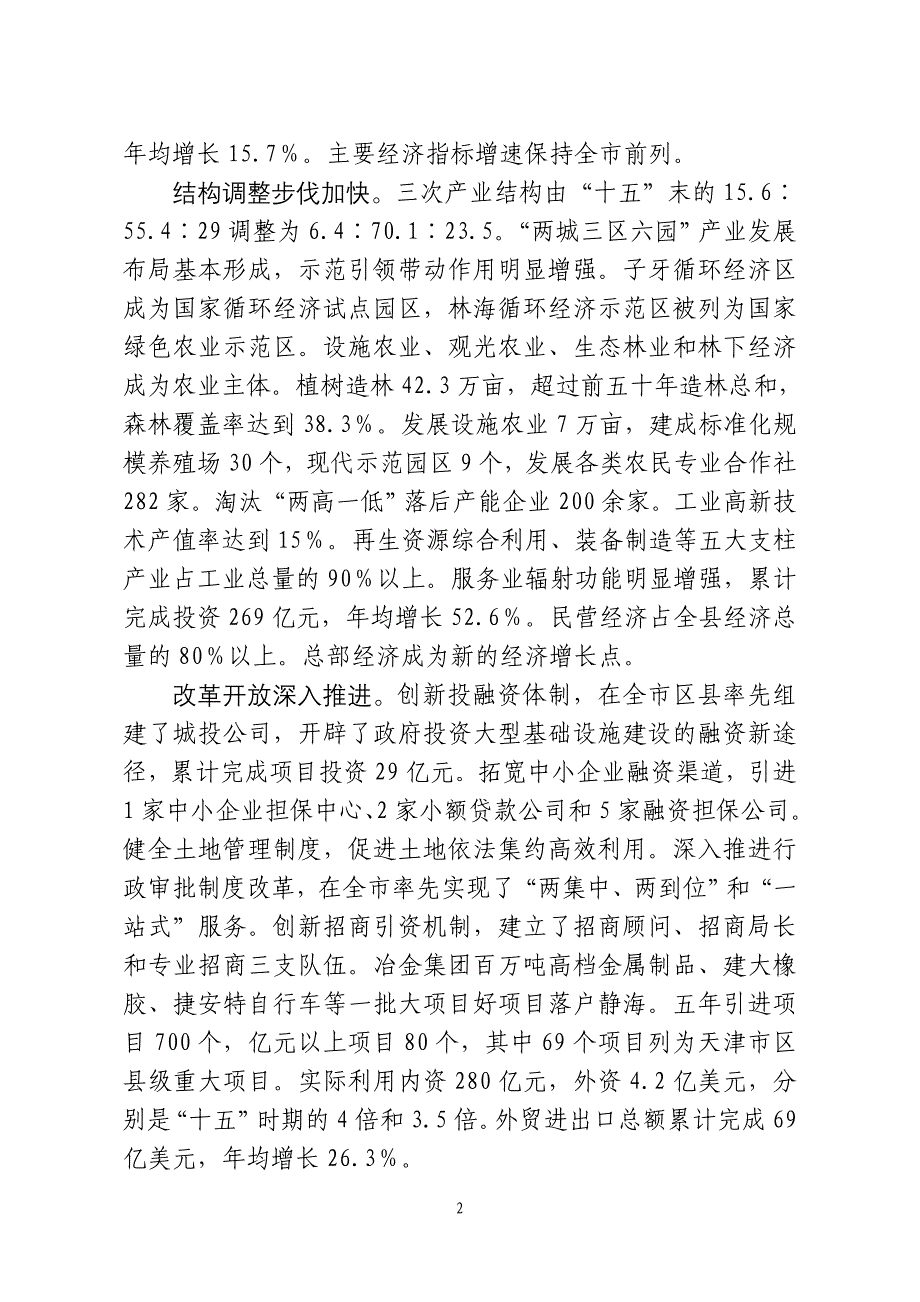 静海政发[2011]5号附：关于静海县国民经_第2页