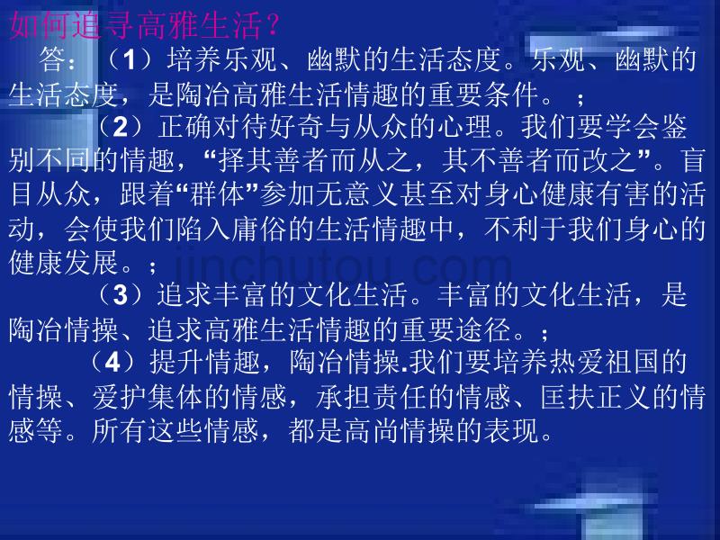 人教版七年级上册政治第七课_第5页