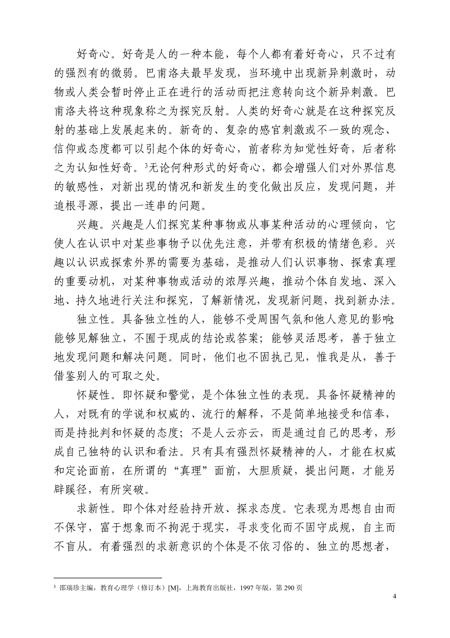 小学数学教学中学生问题意识培养的内涵、因素_第4页