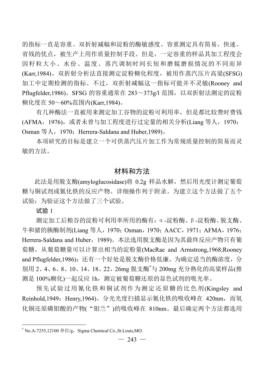 测定高粱的加工程度和淀粉可利用率的改进酶法1_第2页