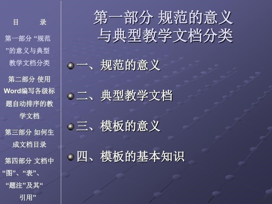 Word多级标题模板的建立与教育应用1_第5页