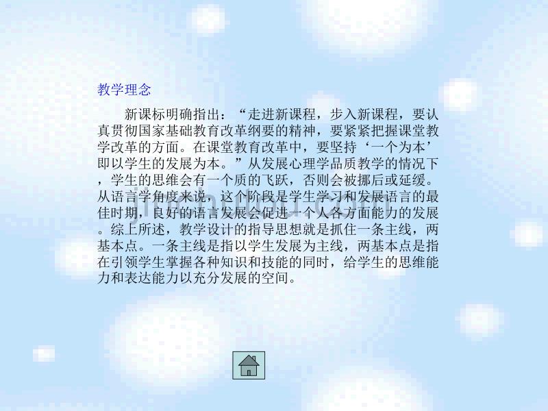 人教版小学语文一年级上册《雪孩子》PPT课件 (4)_第4页