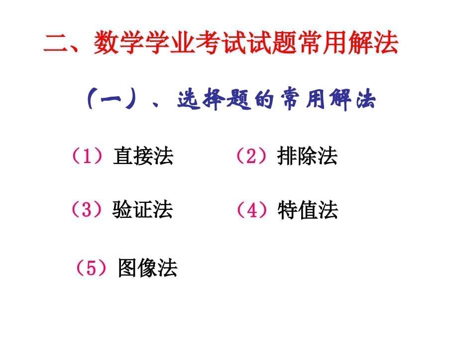 初中数学学业考试试题常用解法点悟(含答案)_第5页