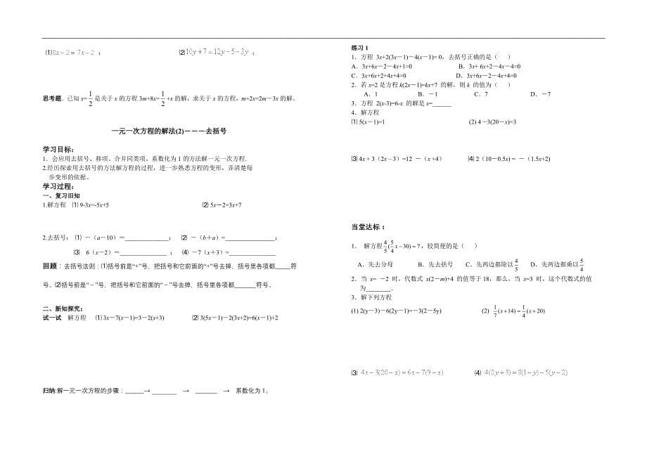 人教新课标版初中七上第3章一元一次方程全章说课稿_第5页