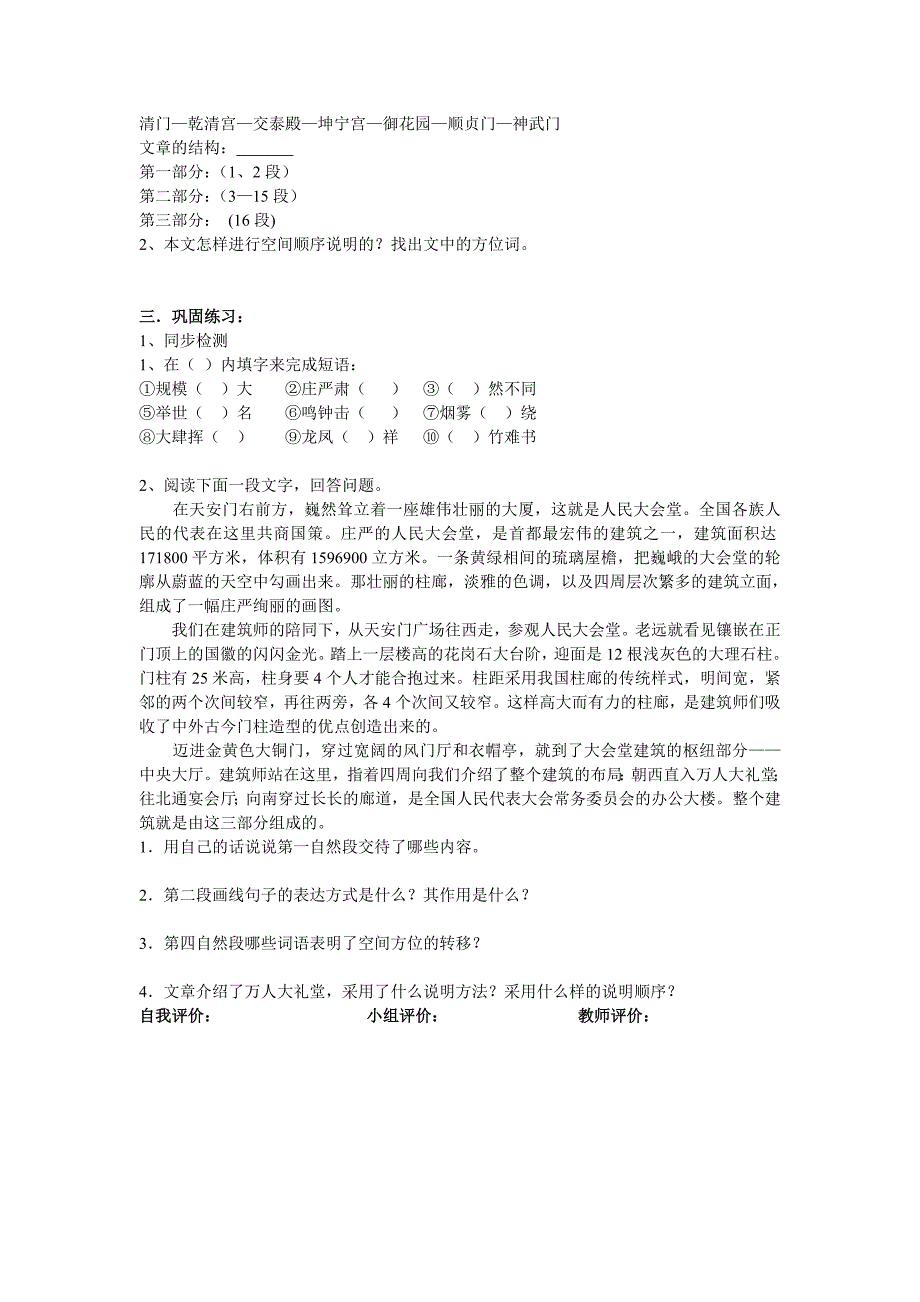 八年级语文上册故宫博物院1导学案_第2页