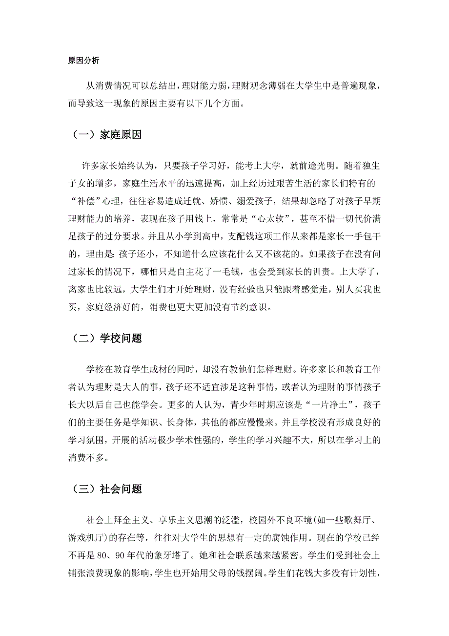 浅析大学生理财能力_第3页