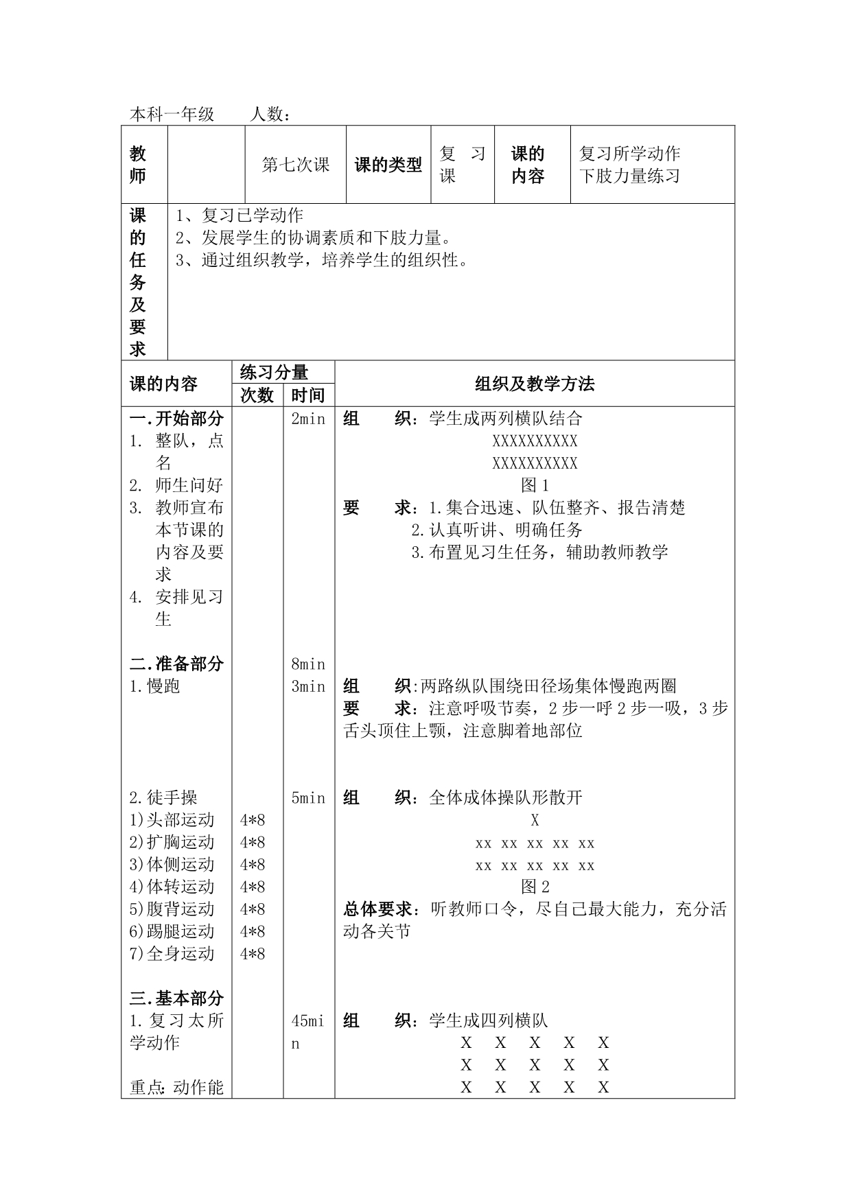 太极本科生教学第七节课_第1页