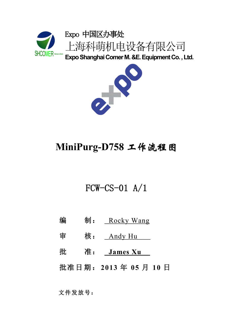 防爆电机正压吹扫系统工作流程框图_第1页