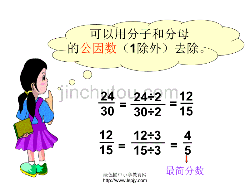 人教版五年级数学下册《约分》课件PPT_第5页