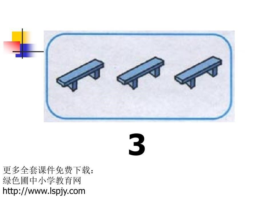 人教版一年级数学上册《数一数》PPT课件_第5页