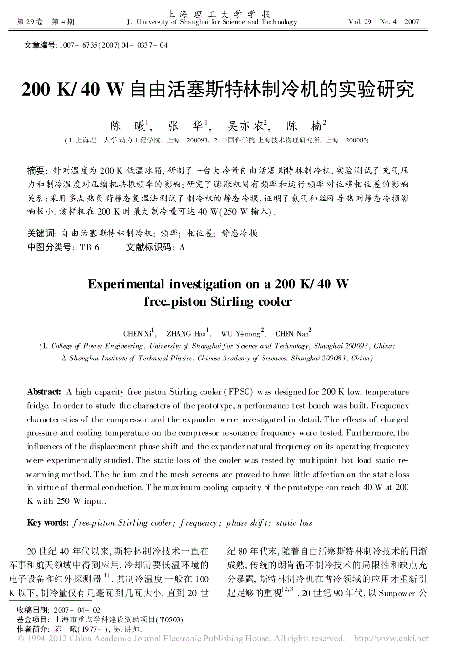 200K_40W自由活塞斯特林制冷机的实验研究_陈曦(1)_第1页