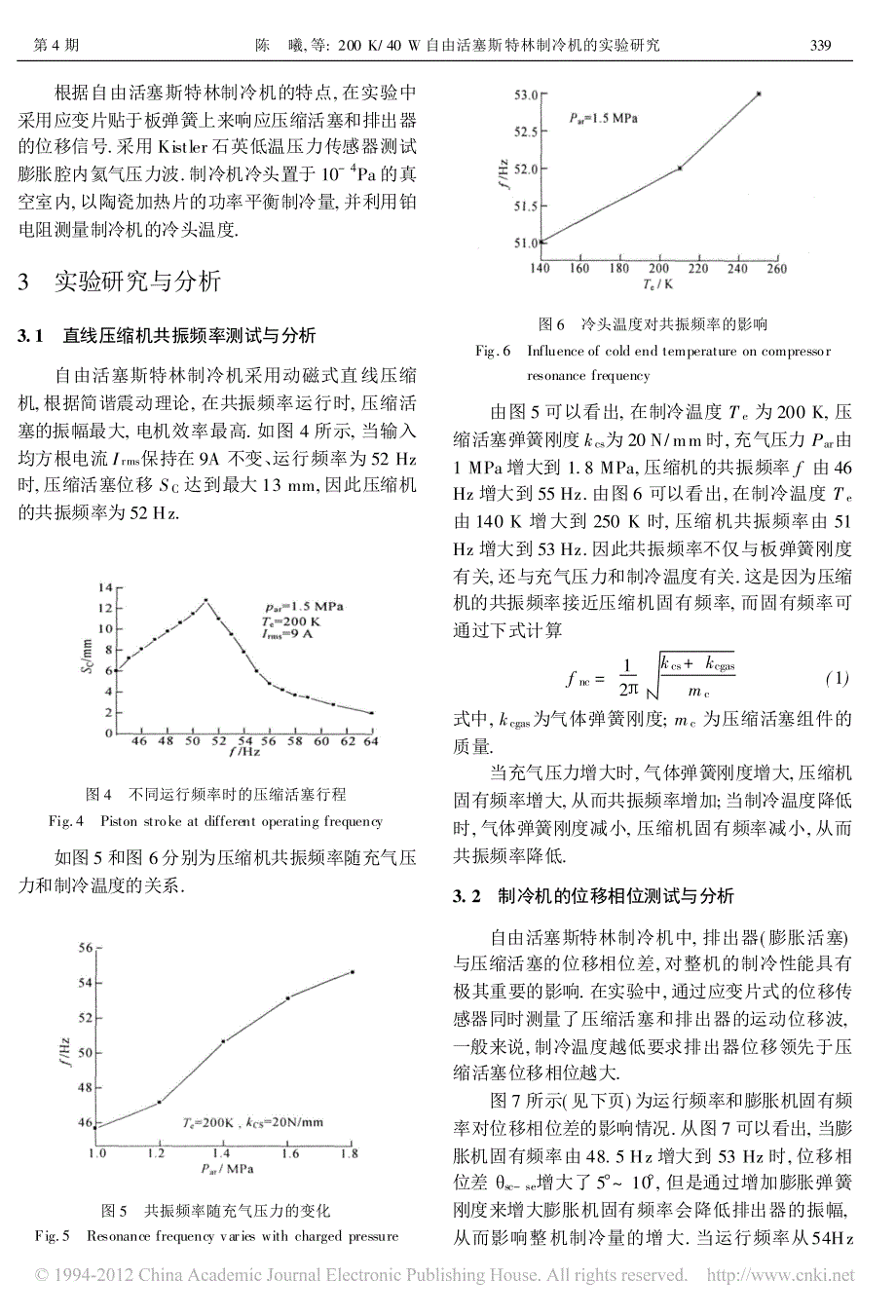 200K_40W自由活塞斯特林制冷机的实验研究_陈曦(1)_第3页