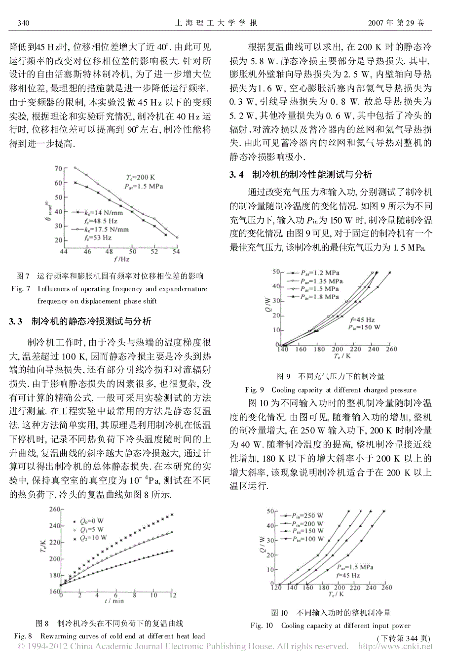 200K_40W自由活塞斯特林制冷机的实验研究_陈曦(1)_第4页