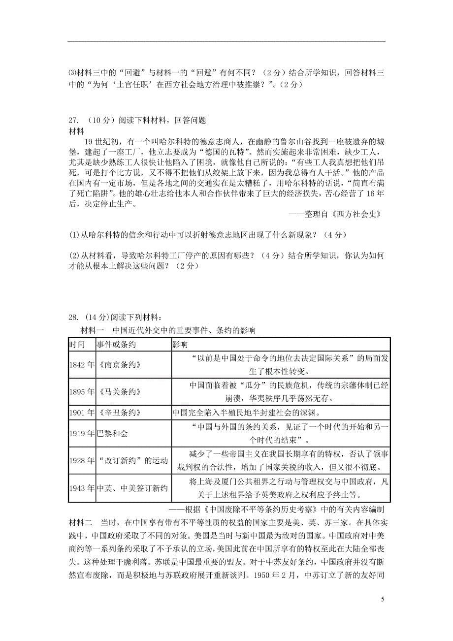 海南省琼海市2014届高三历史上学期第一次月考试题新人教版_第5页