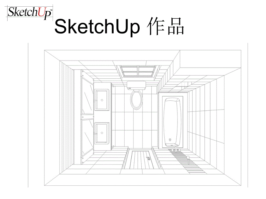 SketchUp入门培训_第2页
